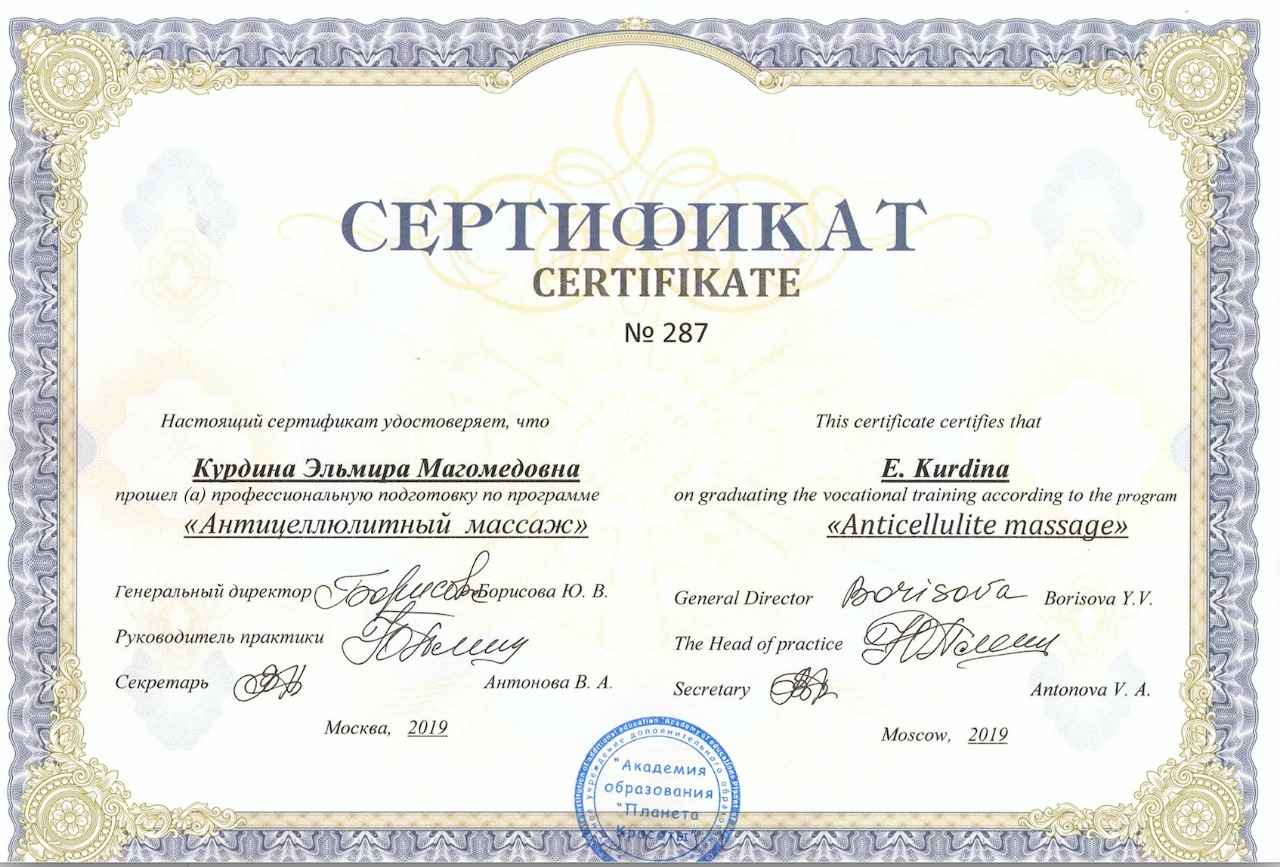 Сертификат