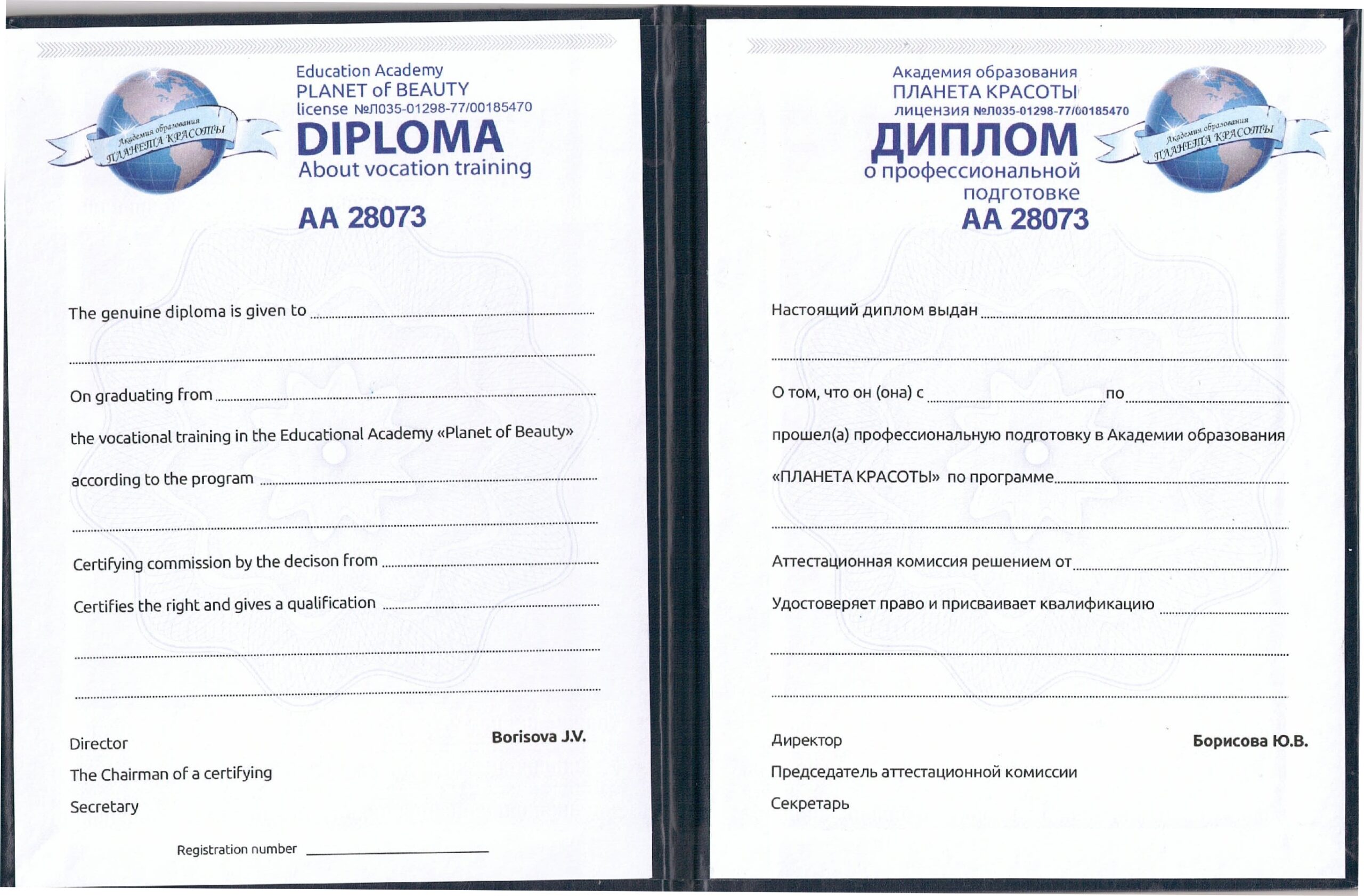 Диплом Планета Красоты
