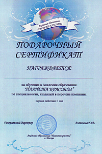Подарочный сертификат