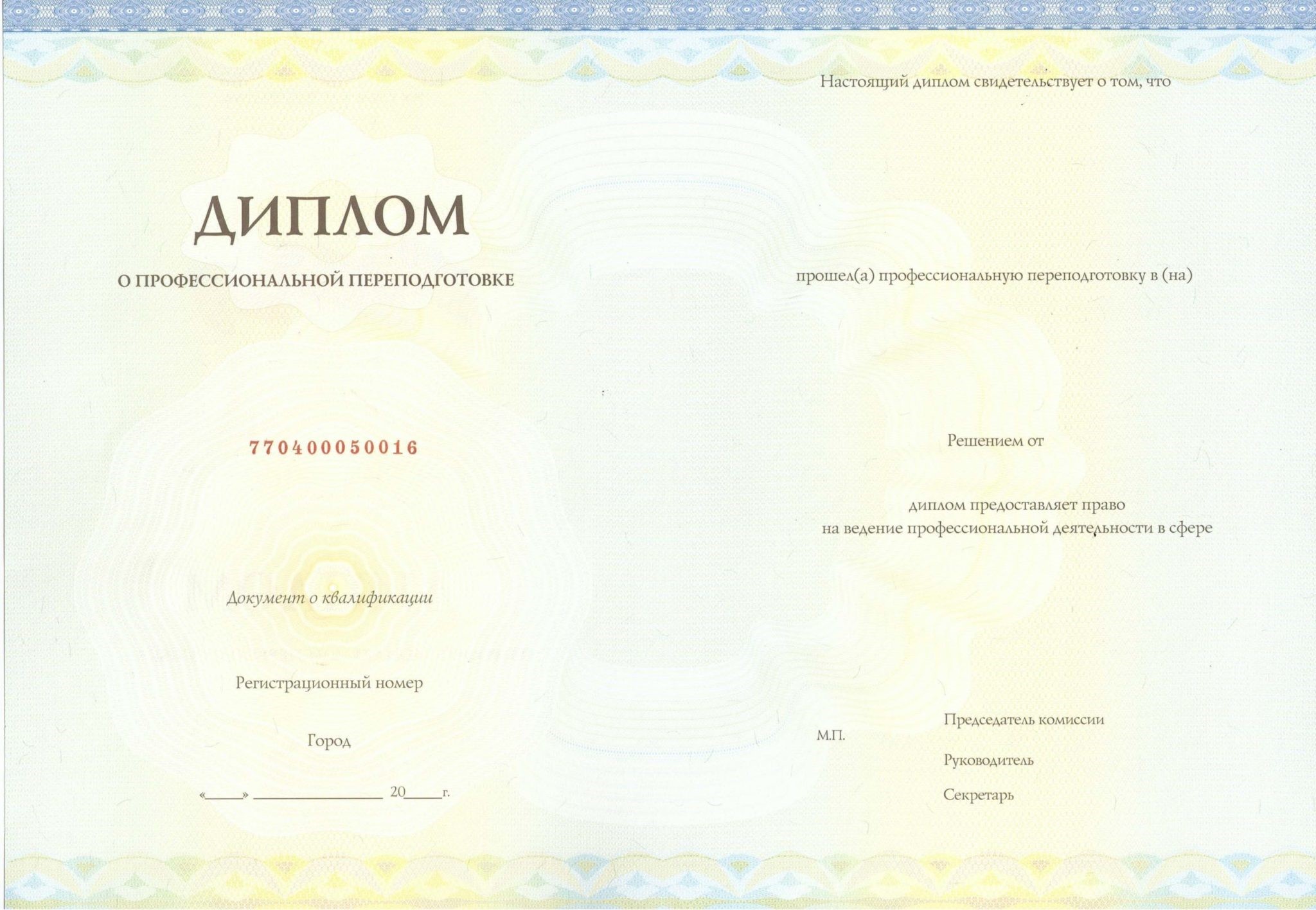 Диплом