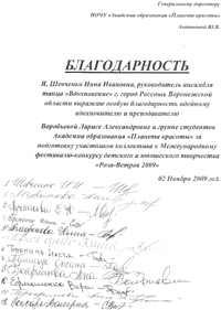 Благодарность от ансамбля танца Вдохновение