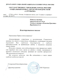 Благодарность от социального центра Алтуфьево