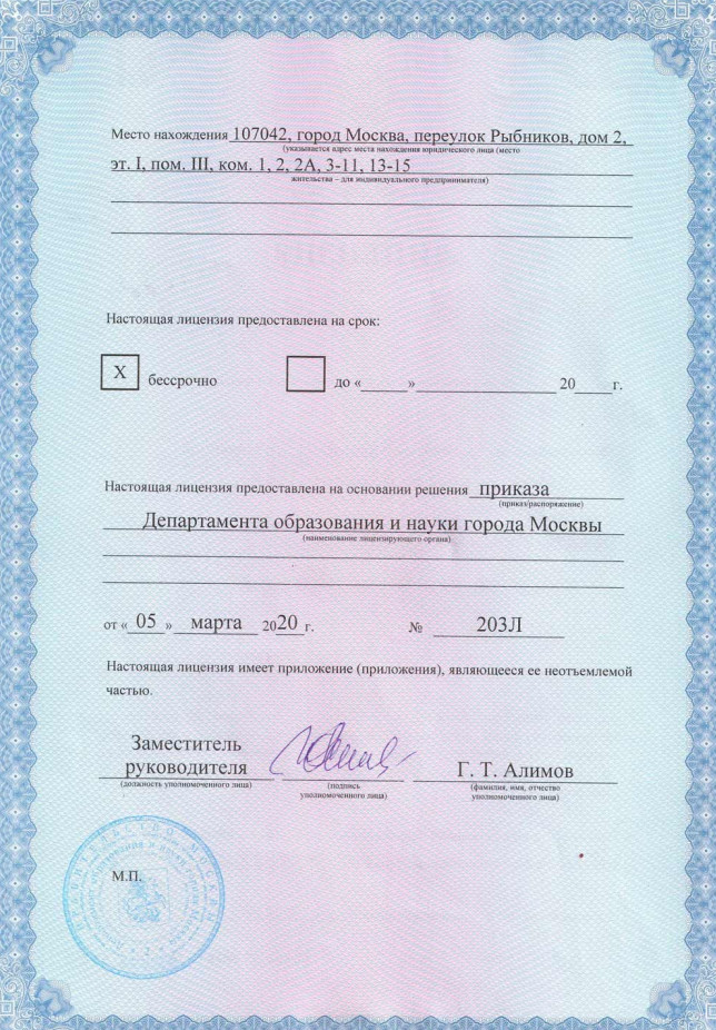 Лицензия